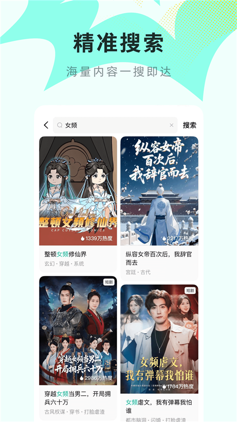 
红果免费漫剧app 最新版