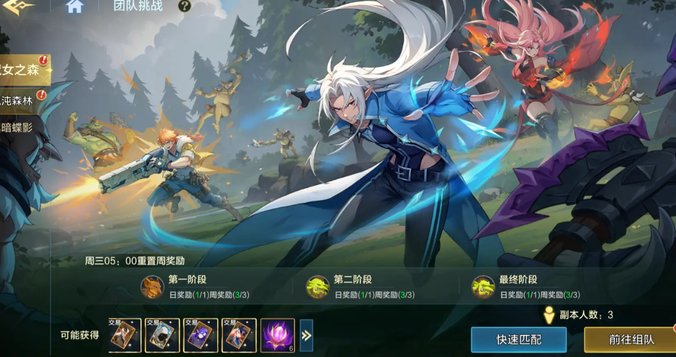 《时空猎人·觉醒》三人本玩法介绍(图3)