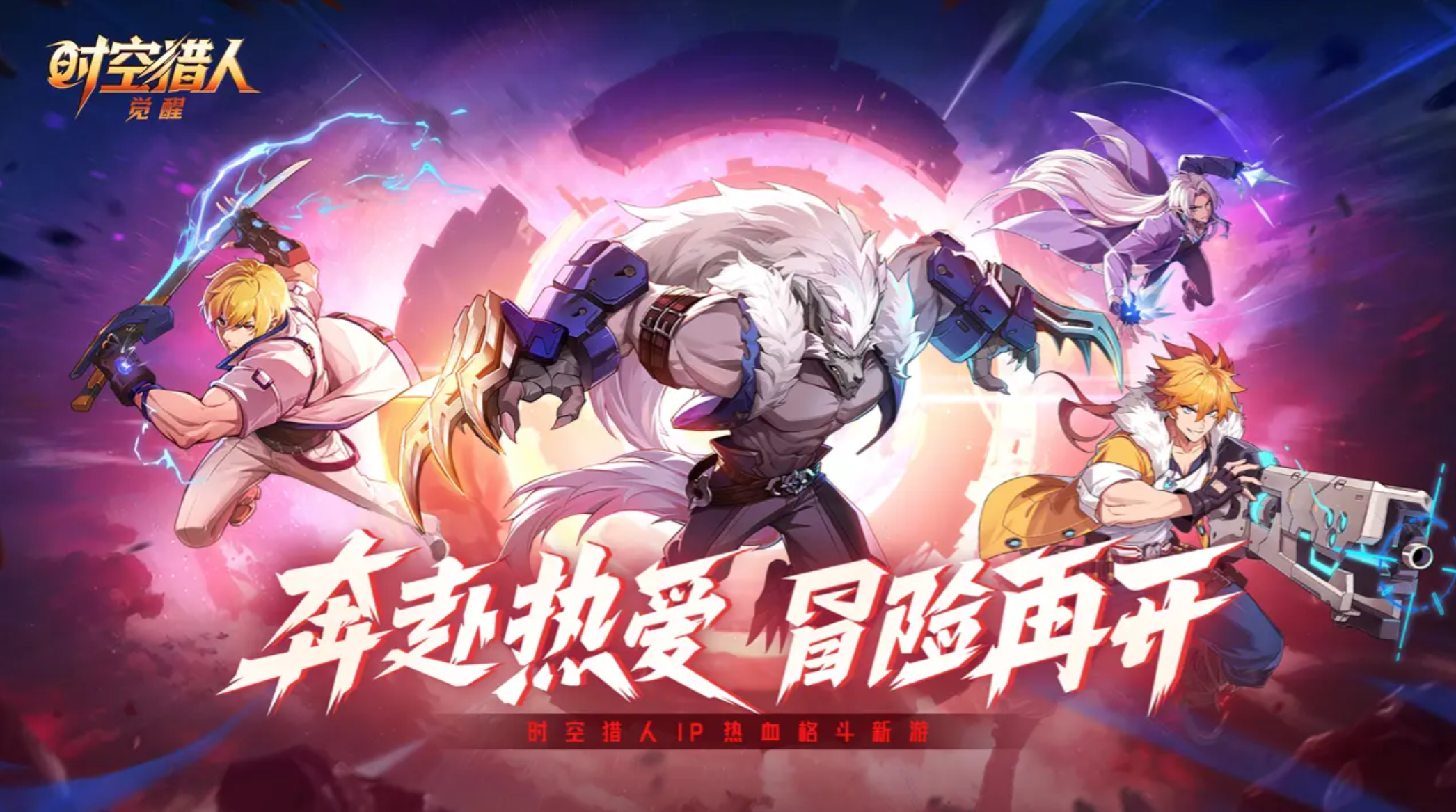 《时空猎人·觉醒》团本玩法介绍(图2)