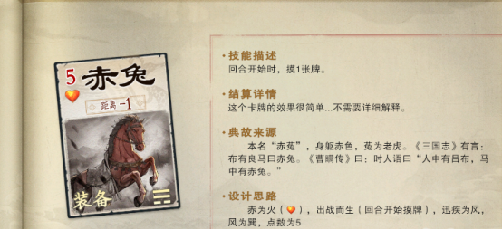 《名将杀》坐骑系统介绍(图2)