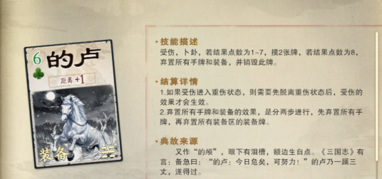 《名将杀》坐骑系统介绍(图4)