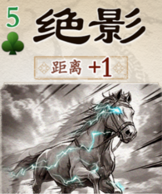 《名将杀》坐骑系统介绍(图5)