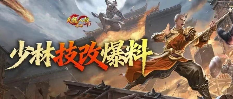 《天龙八部·归来》今晚7点100%领时装＆礼包，门派技改明日正式上线！