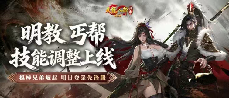 《天龙八部·归来》今晚7点100%领时装＆礼包，门派技改明日正式上线！