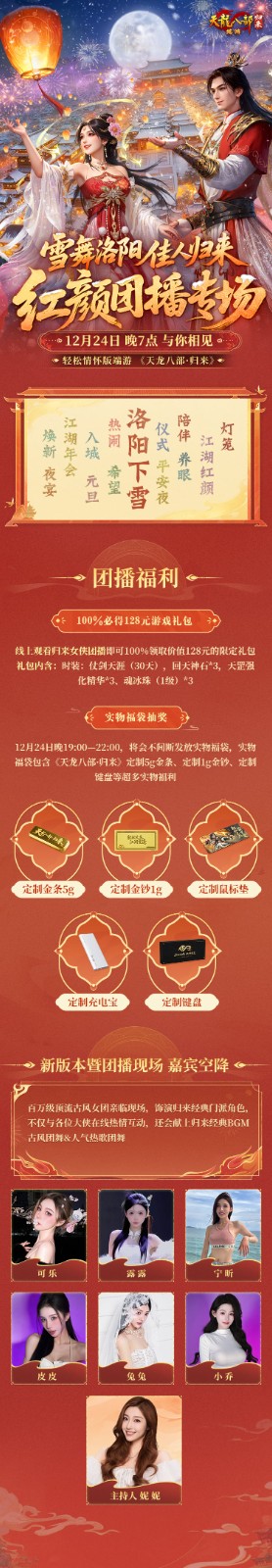 《天龙八部·归来》今晚7点100%领时装＆礼包，门派技改明日正式上线！