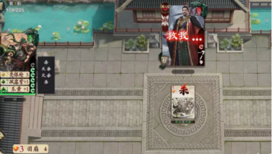 《名将杀》战役模式通关攻略(图3)