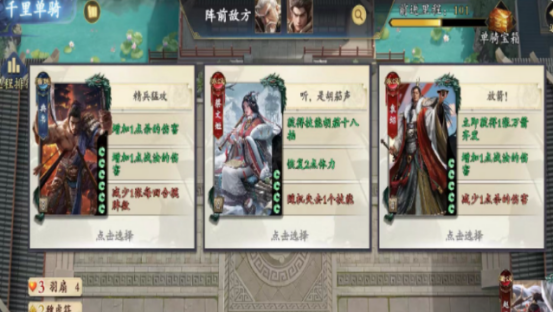 《名将杀》战役模式通关攻略(图4)