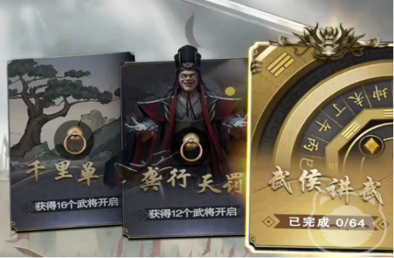 《名将杀》武侯讲武通关攻略(图2)