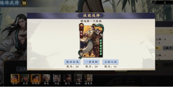 《名将杀》熔炼武将攻略(图2)