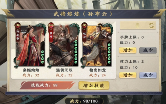 《名将杀》熔炼武将攻略(图3)