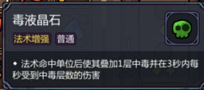 《魔法工艺》叠毒流玩法攻略