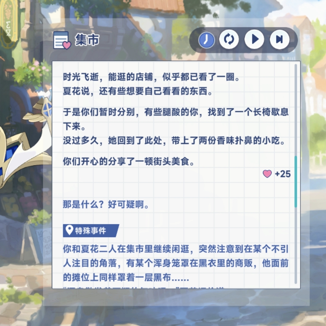 《星塔旅人》夏花特殊回忆触发条件
