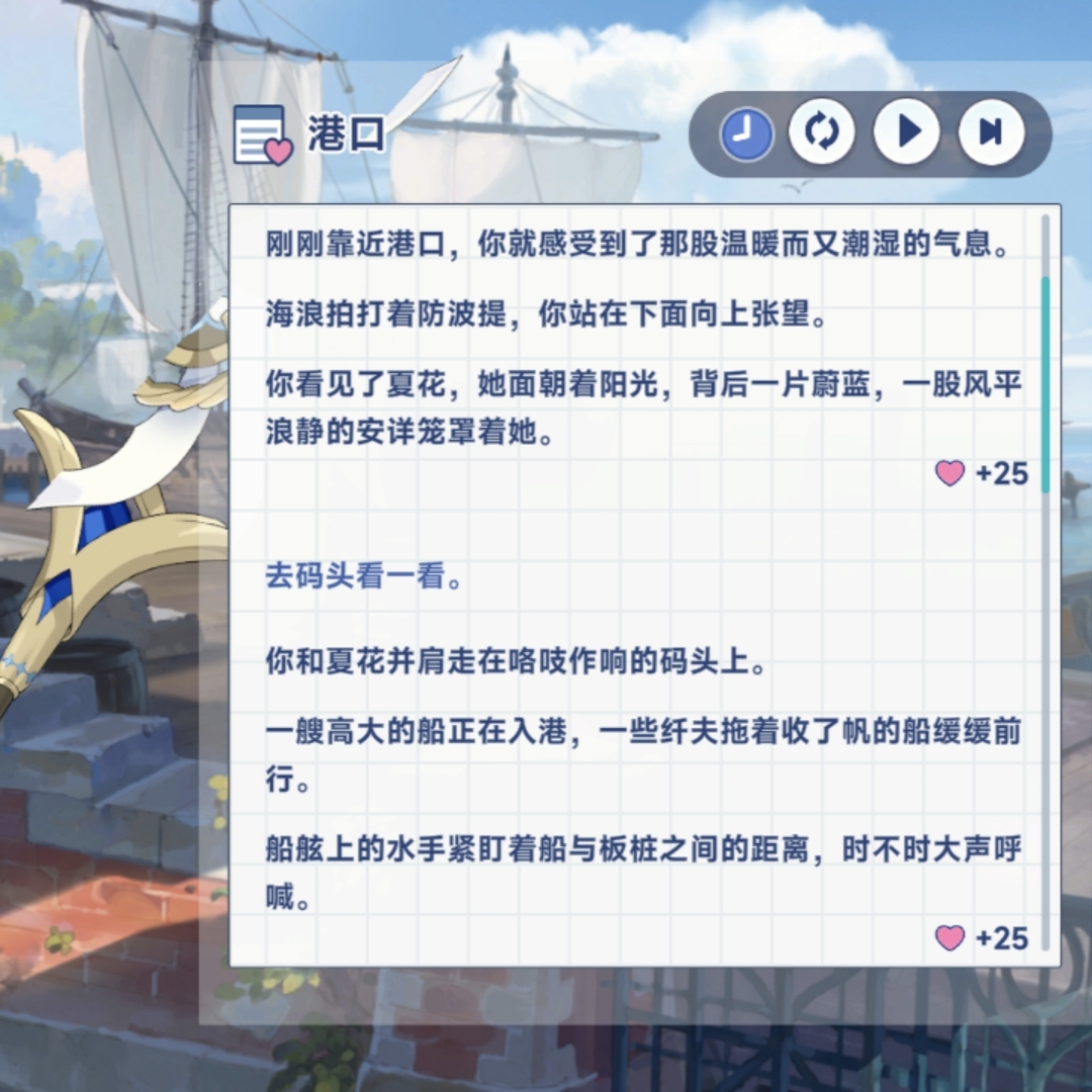 《星塔旅人》夏花特殊回忆触发条件