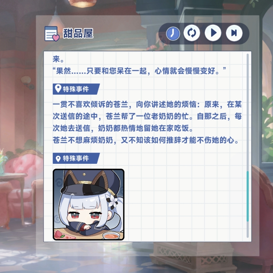 《星塔旅人》苍兰特殊回忆触发条件