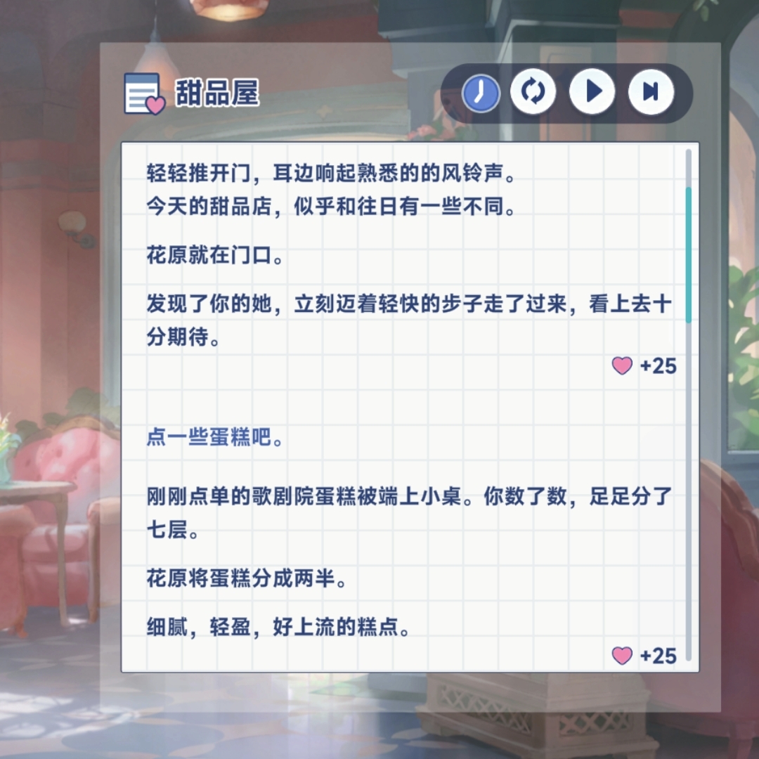 《星塔旅人》花原特殊回忆触发方法