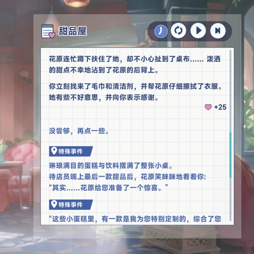 《星塔旅人》花原特殊回忆触发方法