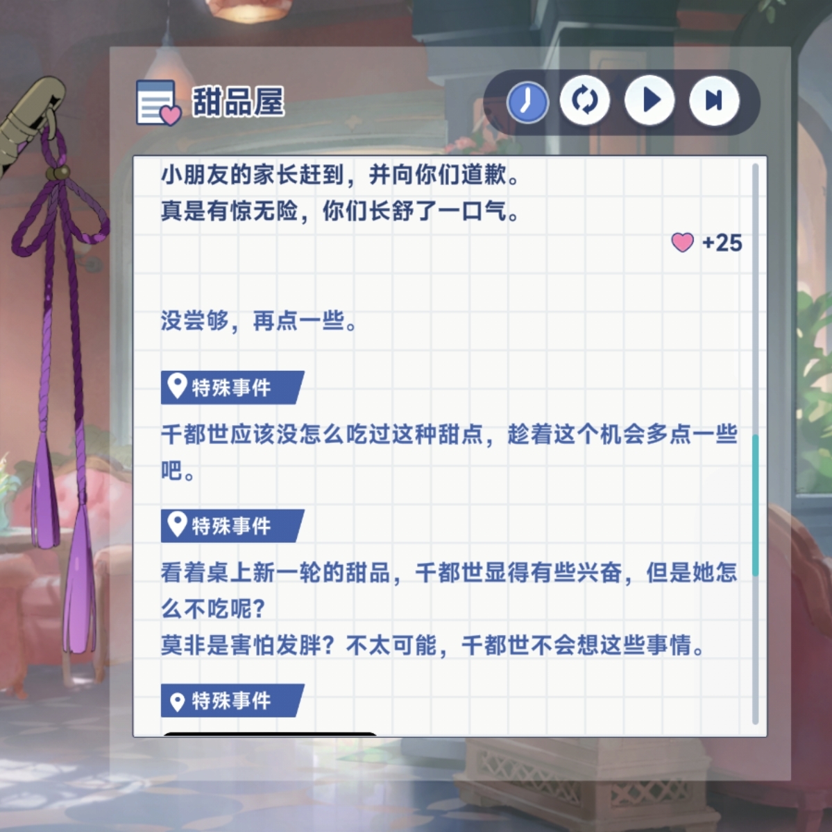 《星塔旅人》千都世特殊回忆触发条件