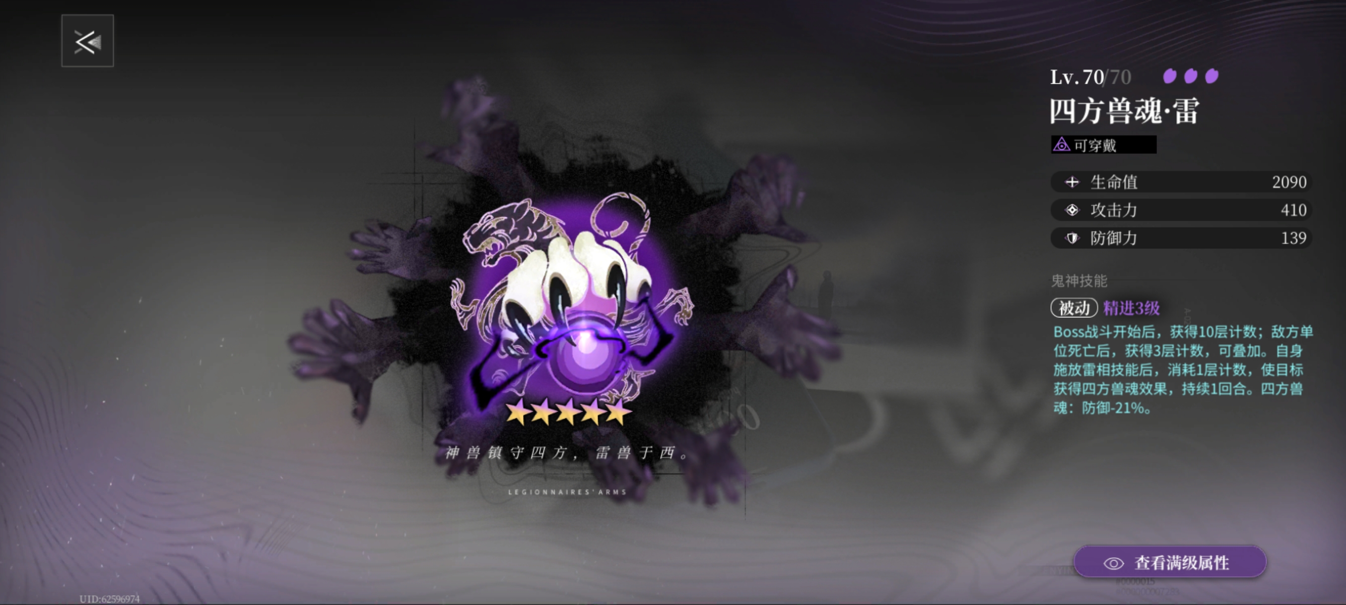 《神隐之子》武装评析