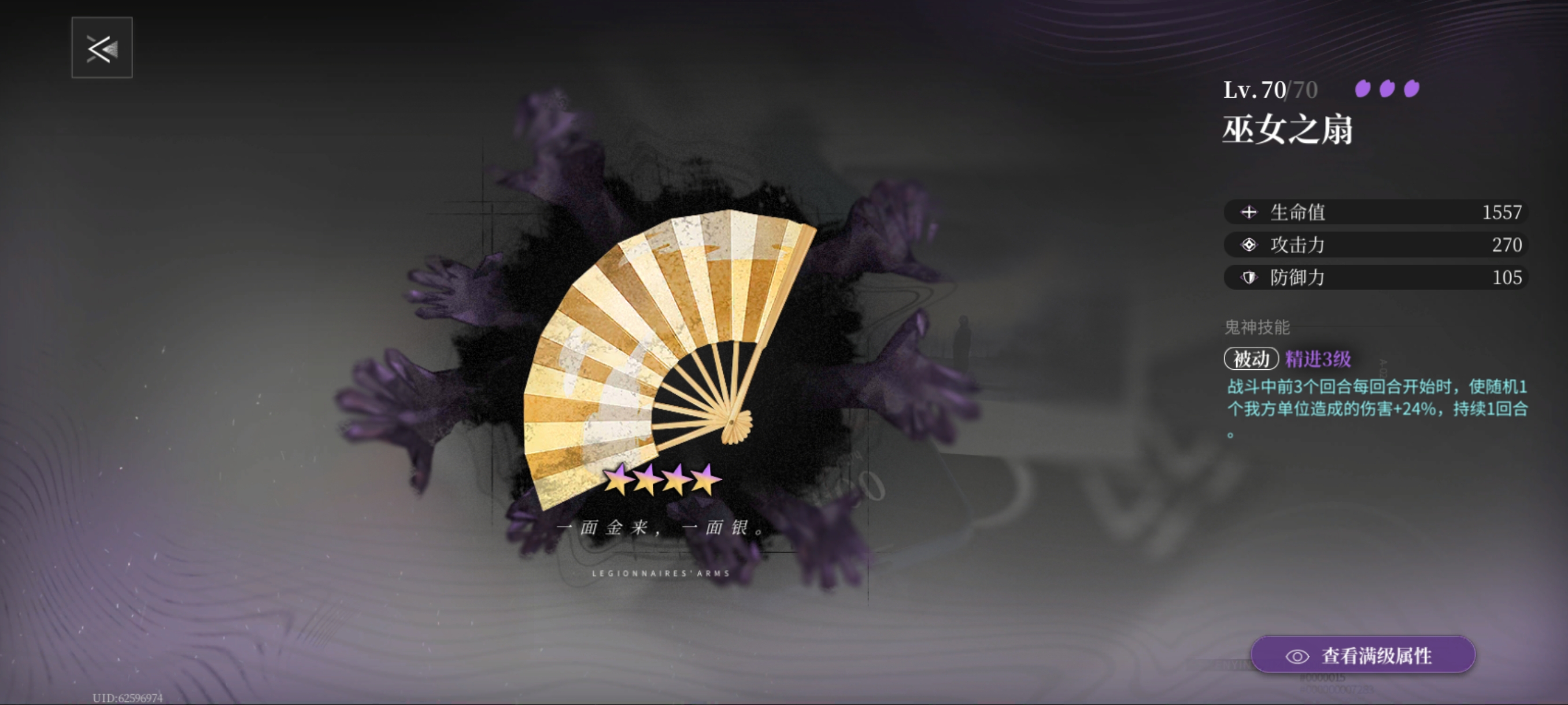 《神隐之子》武装评析