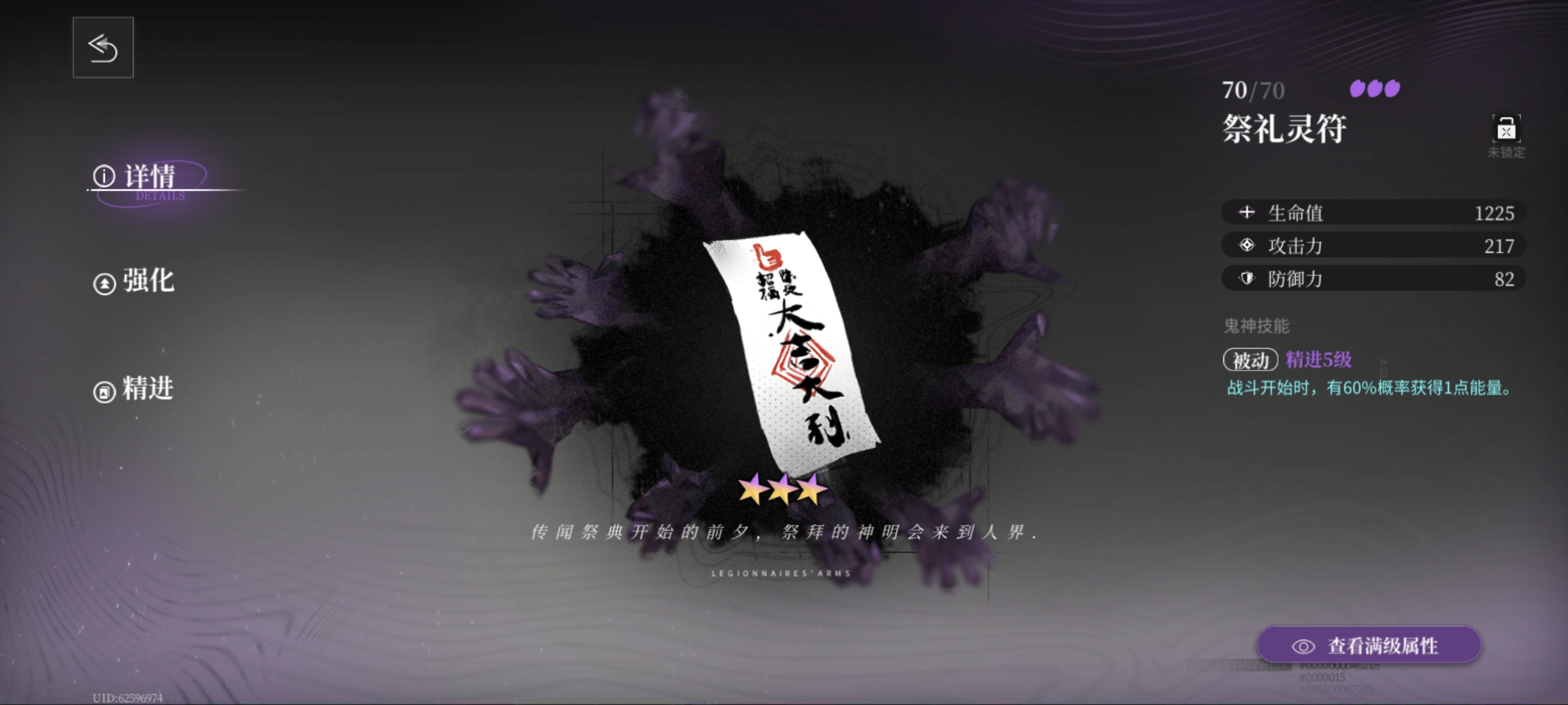 《神隐之子》武装评析