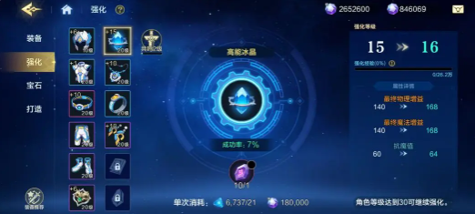 《时空猎人·觉醒》装备强化攻略(图4)