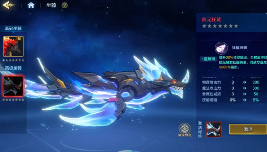 《时空猎人·觉醒》坐骑系统玩法介绍(图3)