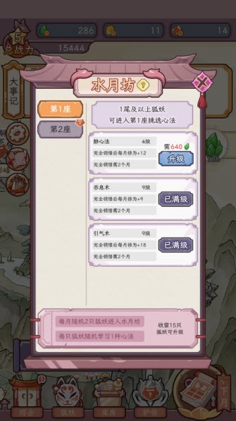 《狐仙美人养成日记》战斗力提升途径