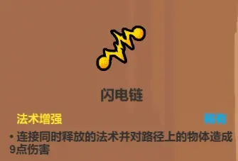 《魔法工艺》辅助类法术介绍