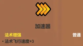 《魔法工艺》辅助类法术介绍