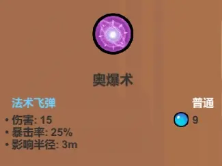 《魔法工艺》输出法术介绍