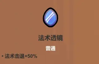 《魔法工艺》法术机关枪核心遗物介绍