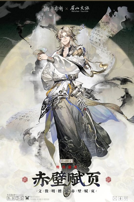 《物华弥新》器者赤壁赋页技能介绍