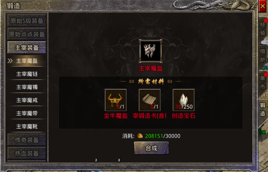《原始传奇2026》装备打造攻略