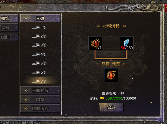 《原始传奇2026》阵法及玉佩进阶法