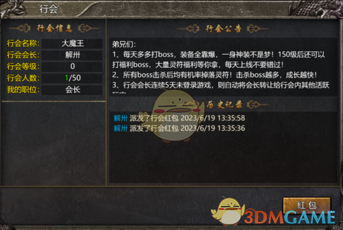 《御龙战仙传奇》行会系统攻略