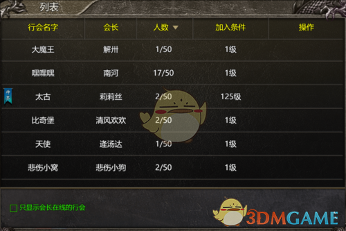 《御龙战仙传奇》行会系统攻略