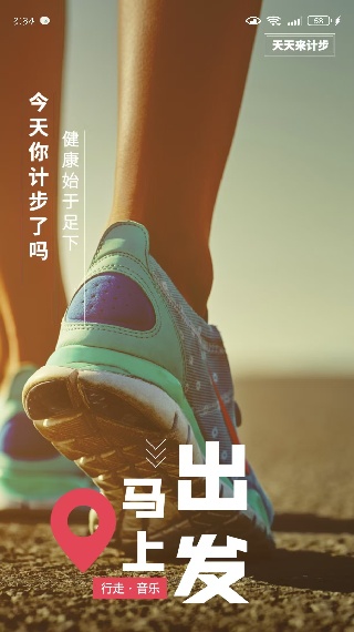 天天来计步app使用指南