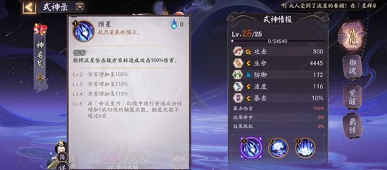 《阴阳师》式神神启荒技能介绍