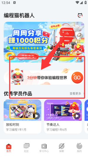 编程猫机器人app使用教程(图2)