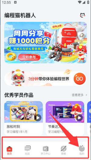 编程猫机器人app使用教程(图5)