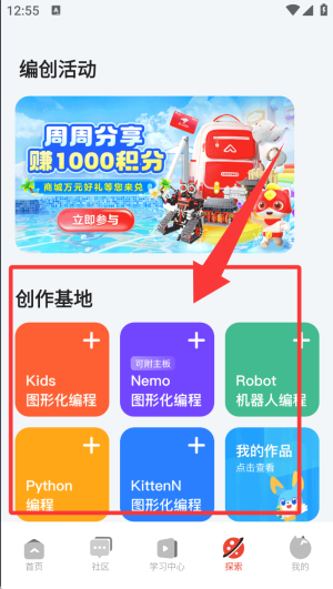 编程猫机器人app使用教程(图4)
