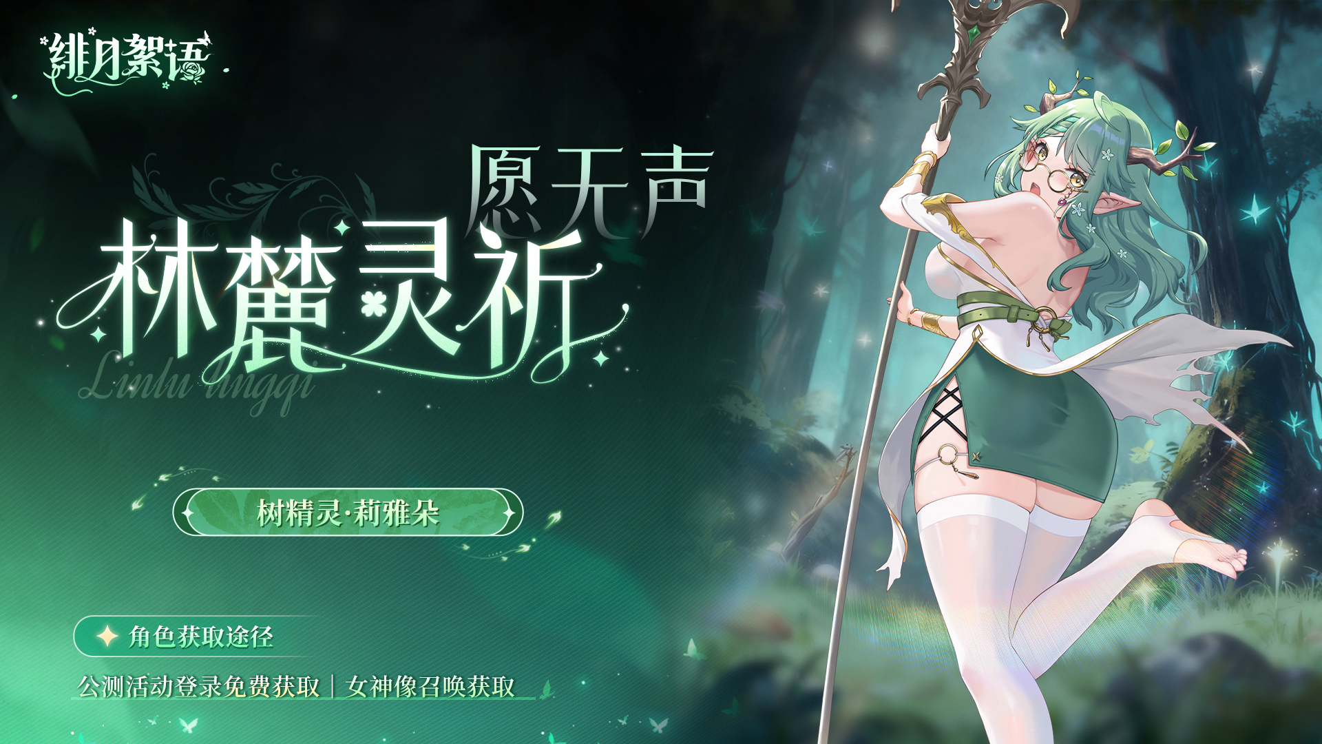 绯月絮语公测兑换码大全