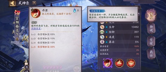 式神空相面灵气技能介绍2