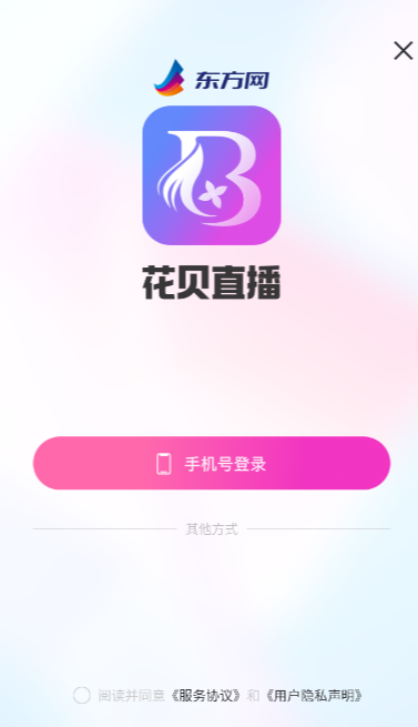 花贝直播 2026最新版(图4)