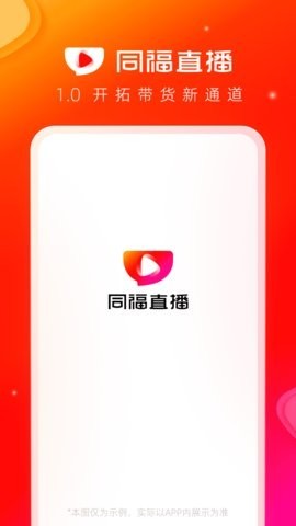 同福直播 2026最新版(图1)