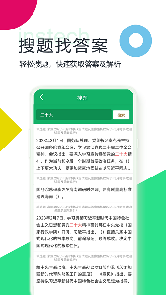 公共基础题库(图3)