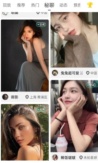 魅影直播app 2026最新版(图2)