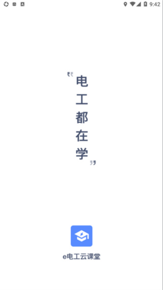 e电工云课堂(图1)