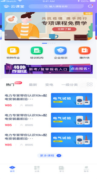 e电工云课堂(图2)