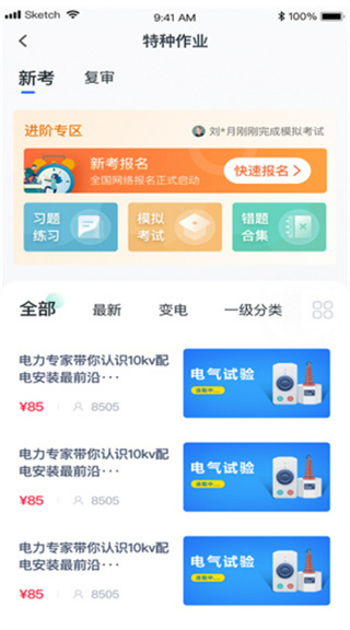 e电工云课堂(图3)